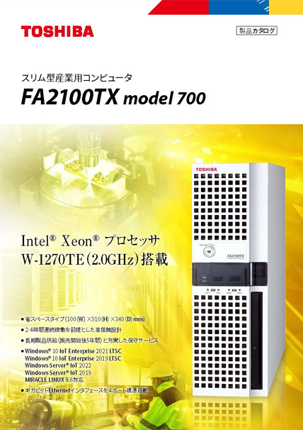 スリム型産業用コンピュータFA2100TX model 700カタログ