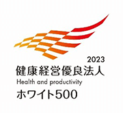 日本健康会議 健康経営優良法人2023大規模法人部門