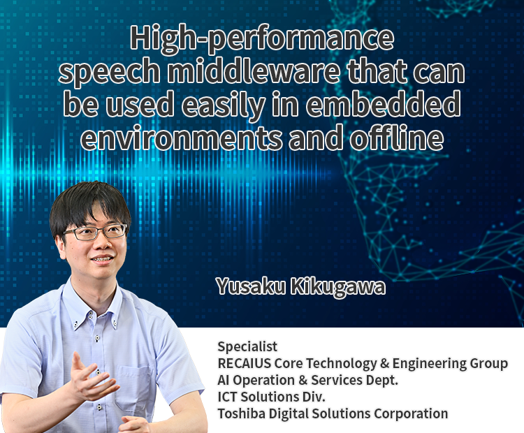 High-performance speech middleware that can be used easily in embedded environments and offline