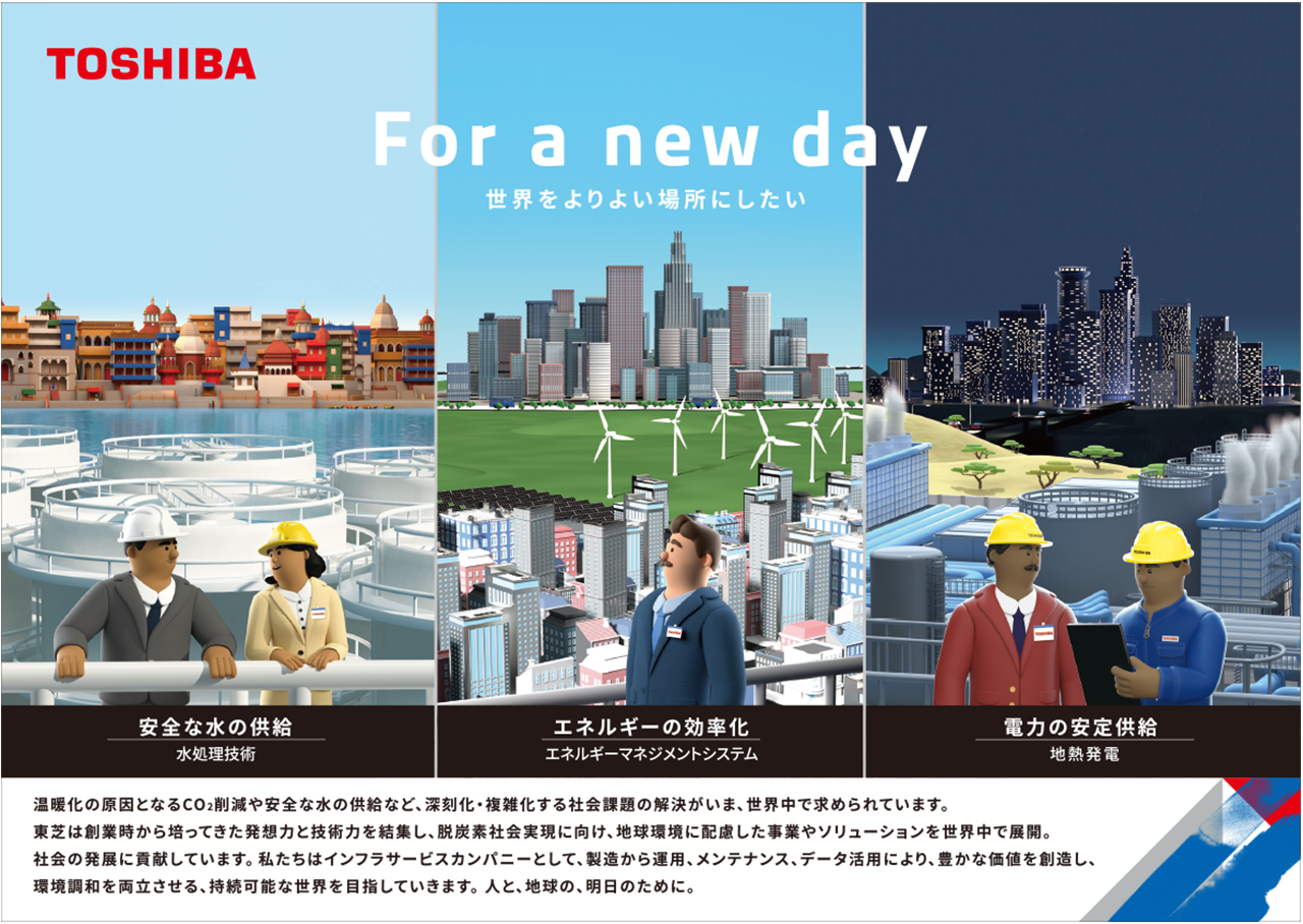 グローバルブランド広告「A Sustainable World」篇(平面広告)