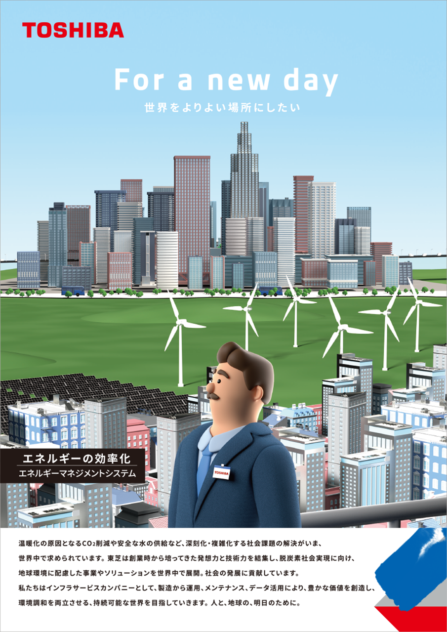グローバルブランド広告「A Sustainable World　VPP」篇(平面広告)