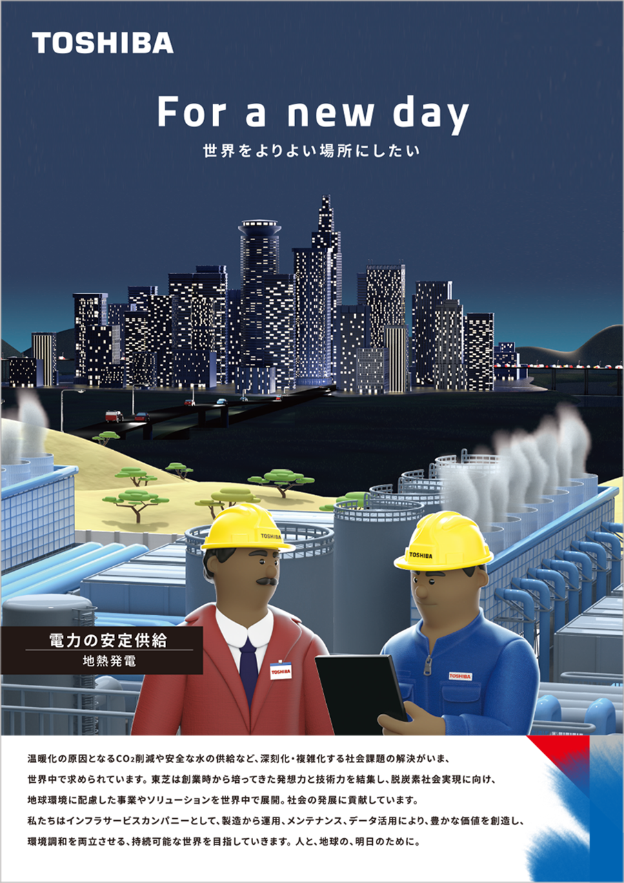 「世界を、止めるな」篇（ラジオCM）