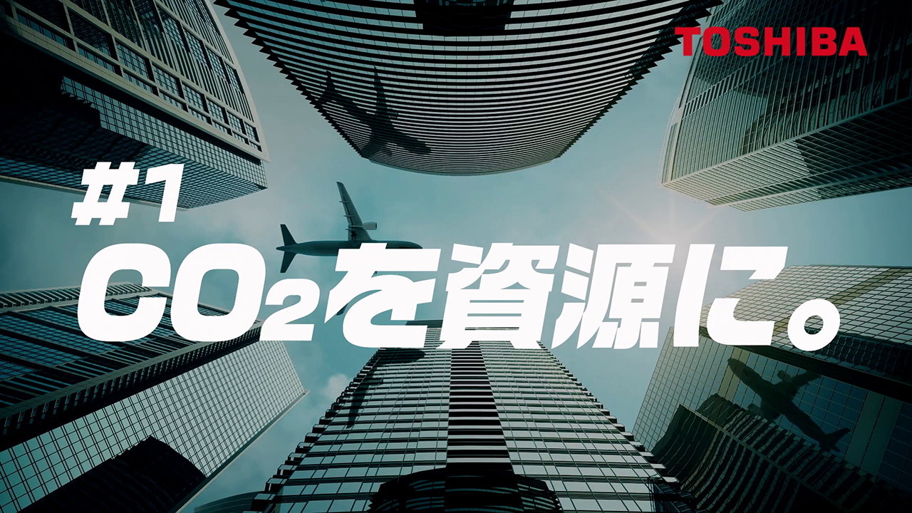 企業ブランド広告「超えテク東芝　P2C」篇