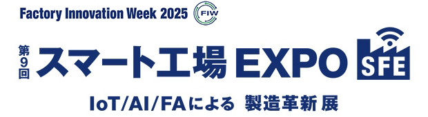 第9回 スマート工場 EXPO(東芝ライテックブース)