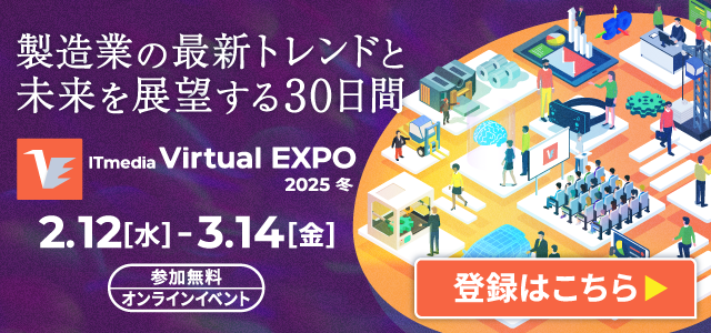 ITmedia Virtual EXPO 2025 冬