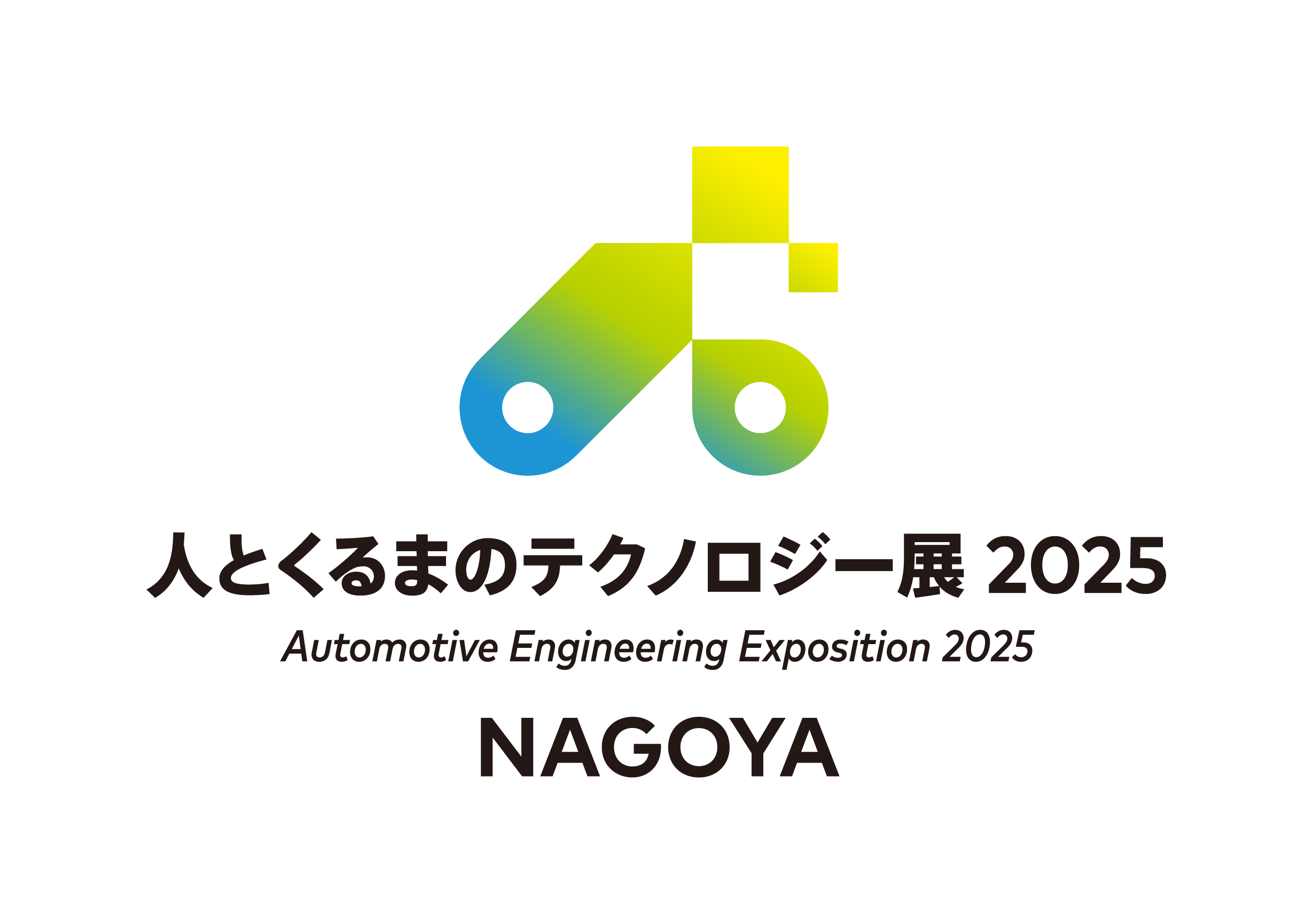 人とくるまのテクノロジー展 2025 NAGOYA