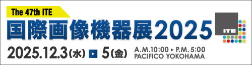 国際画像機器展2025