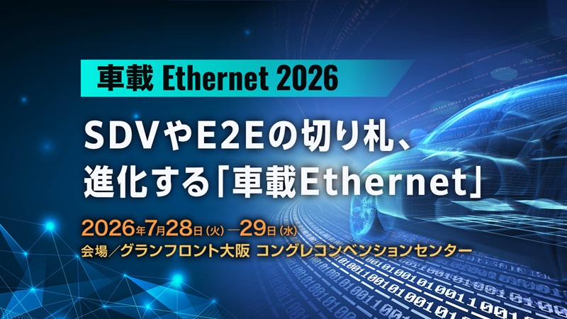 車載 Ethernet 2026
