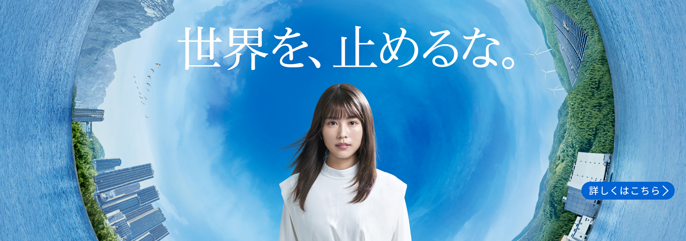 世界を 止めるな 広告 展示会 東芝