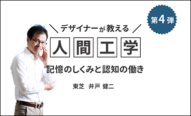 大好評のオンラインセミナーシリーズ第4弾！デザイナーが教える人間工学 ～記憶のしくみと認知の働きを開催します