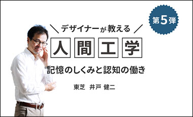 大好評のオンラインセミナーシリーズ第5弾！デザイナーが教える人間工学 ～記憶のしくみと認知の働き (認知特性に基づくデザインのコツ編)を開催します