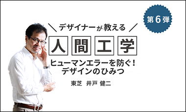 大好評のオンラインセミナーシリーズ第6弾！デザイナーが教える人間工学 ～ヒューマンエラーを防ぐ！デザインのひみつ～を開催します