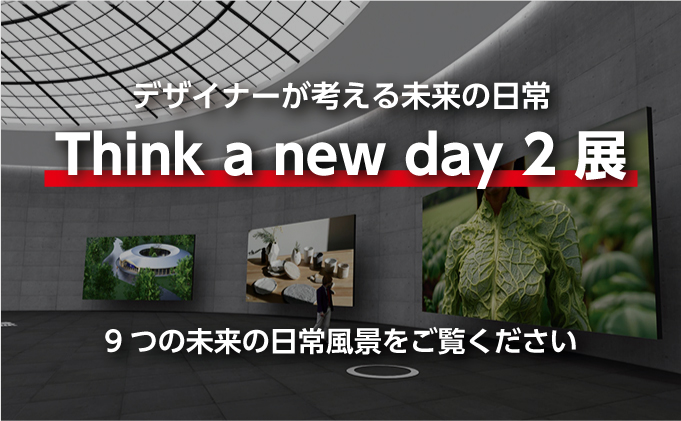 Cyber Museum（VR）コンテンツを公開しました。東芝のデザインのThink a new day ページです。