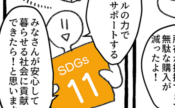 東芝デジタルソリューションズの事業とくらし、それにSDGs