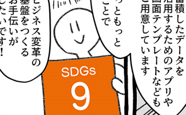 東芝デジタルソリューションズの事業とくらし、それにSDGs