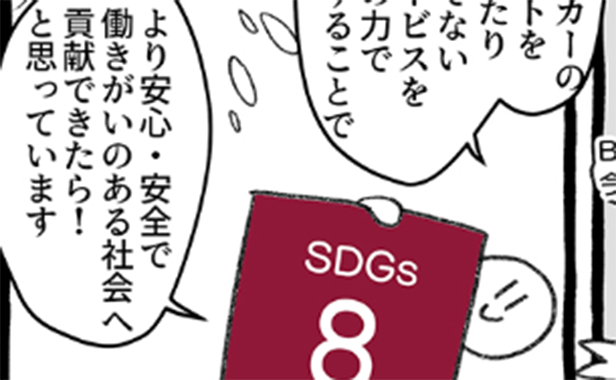 東芝デジタルソリューションズの事業とくらし、それにSDGs