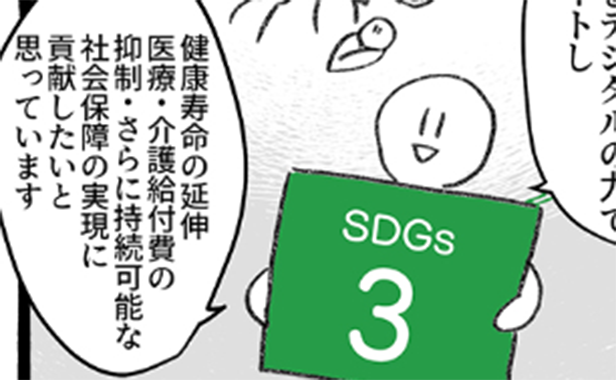 東芝デジタルソリューションズの事業とくらし、それにSDGs