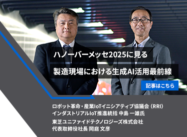ハノーバーメッセ2025に見る製造現場における生成AI活用最前線