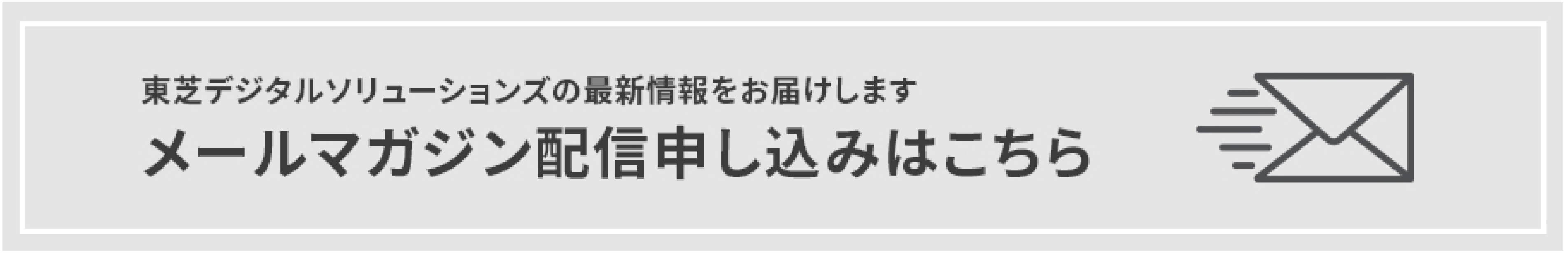 メールマガジン配信申し込みはこちら