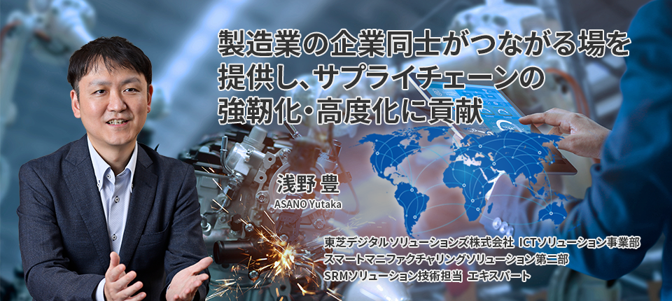 製造業の企業同士がつながる場を提供し、サプライチェーンの強靭化・高度化に貢献