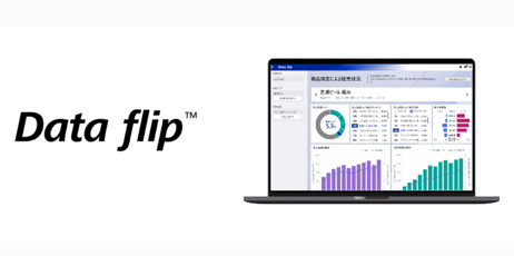 東芝データ、サブスク型の購買統計データ分析サービス「Data flip™」を提供開始