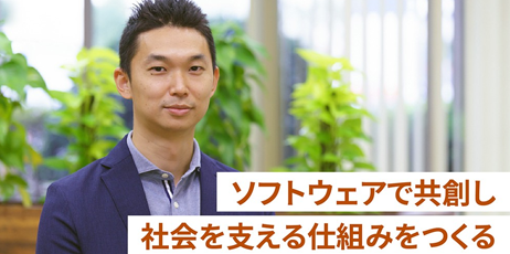 東芝の若き技術者たち ～ソフトウェアで社会的責任を果たすしくみづくりとは～