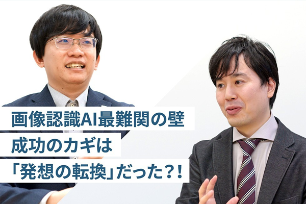  発想の転換が導いた世界最高精度の新常識！【後編】　～最小枚数で高精度の画像認識を実現