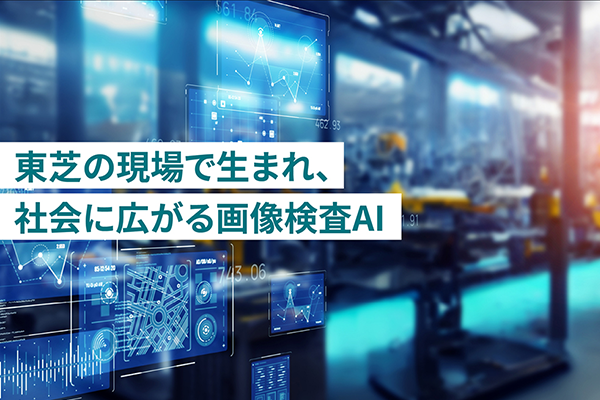 「正解」以外をはじくAIのインパクト ～製造DXの救世主となるか？