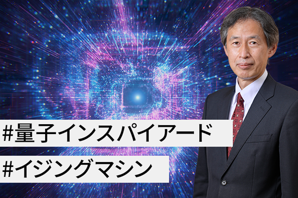 連載：複雑で膨大な選択肢から最適な解を短時間で導き出す量子インスパイアード最適化技術（第1回）シミュレーテッド分岐アルゴリズムによるイジングマシン