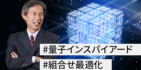 東芝とスタートアップが挑む「量子技術の計算創薬への応用」とは (日経xTECH Special)