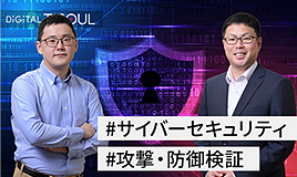 バーチャルインフラ環境でのサイバー攻撃・防御検証