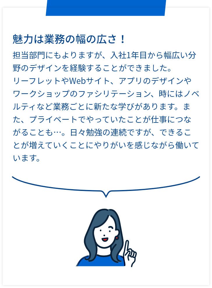 魅力は業務の幅の広さ！