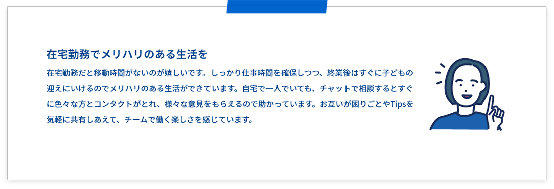 在宅勤務でメリハリのある生活を