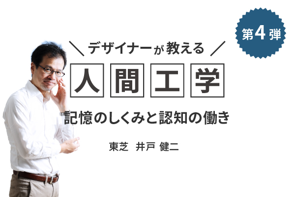 記憶のしくみと認知の働き