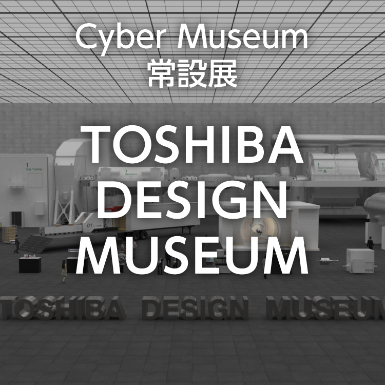 TOSHIBA Design Museum