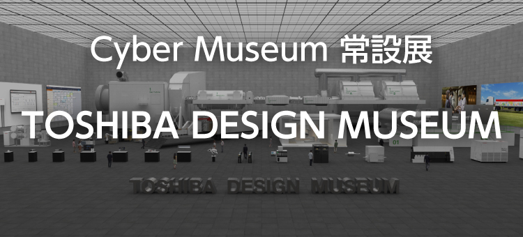 TOSHIBA Design Museum