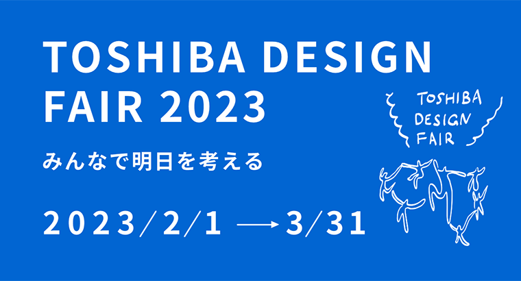 TOSHIBA DESIGN FAIR 2023