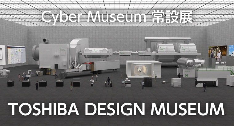 TOSHIBA DESIGN MUSEUM