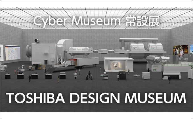 Cyber Museum(VR)コンテンツを公開しました。