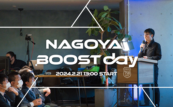 NAGOYA BOOST DAYの基調講演で 「プロトタイプ思考」について講演します