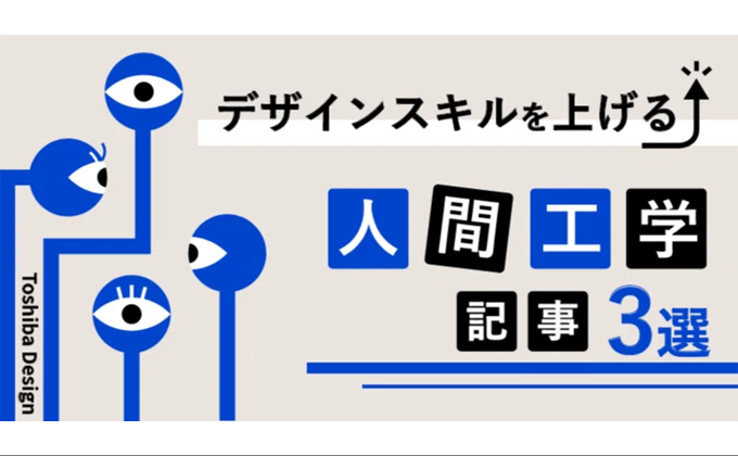 デザインスキルを上げるならこれを読むべし！基本の人間工学記事 3選