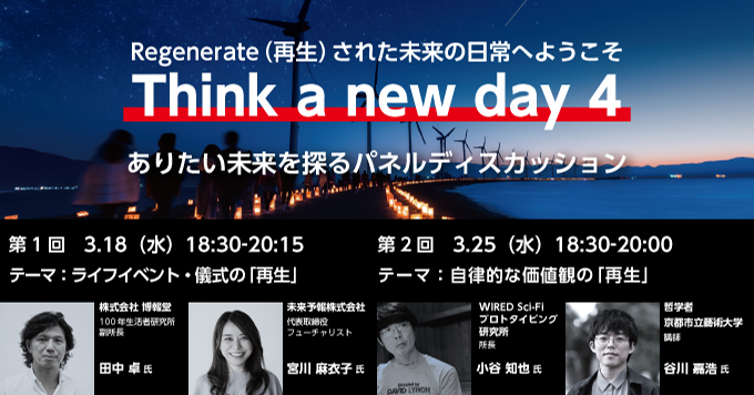 2050年の儀式とは？　SNSの次、SSSとは？　パネリストとありたい未来を探ります