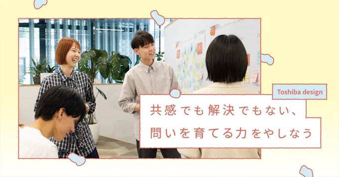 若手デザイナーが、社内で対話ワークショップをはじめたワケ