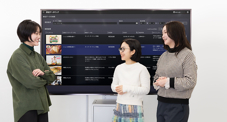 テレビ番組を使った新たなサービスをデザインする