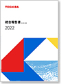 統合報告書2022