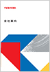 会社案内の表紙