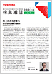 株主通信の表紙