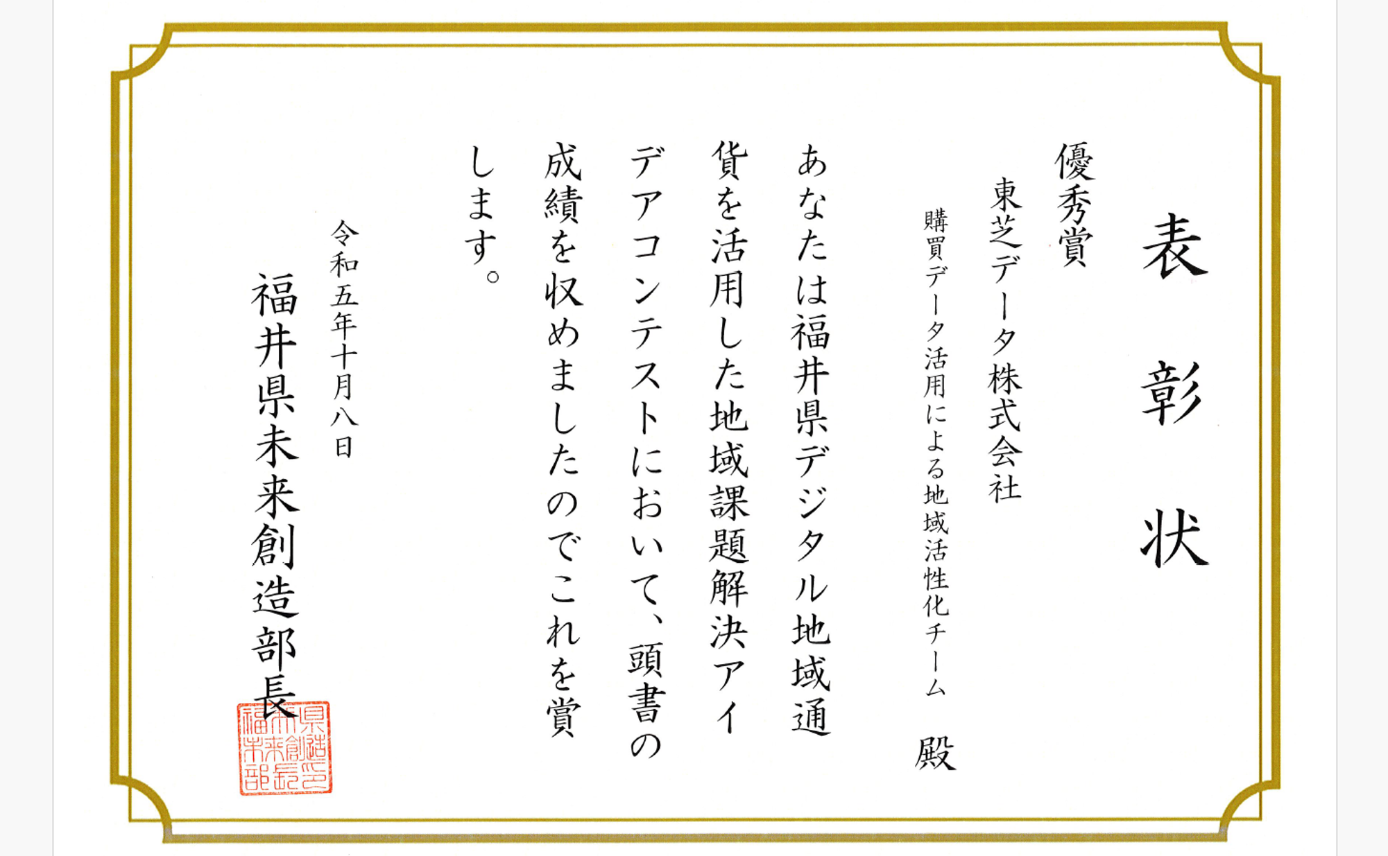 「福井県デジタル地域通貨を活用した地域課題解決アイデアコンテスト」の優秀賞を受賞