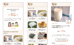 ニュースリリース(20230117)：食生活改善と食品ロス削減を提案する スマートフォンアプリサービスの実証実験について