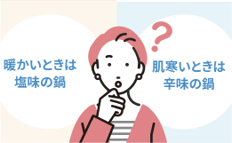 ニュースリリース(20230228)：気温平年差によって売れる鍋の味が変わる?！鍋つゆの購買量と気温の関係を東西で分析